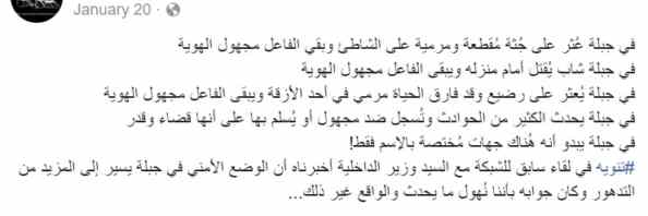 A January 2018 FB post describing horrific murders in Jableh, Latakia, and the Ministry of Interior's refusal to help.