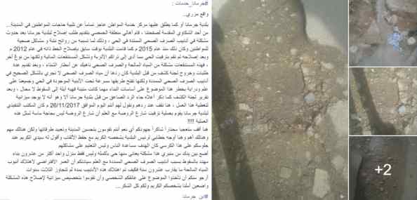 A November 2017 post by the Jaramana News Network depicting ongoing sewage issue in the town.