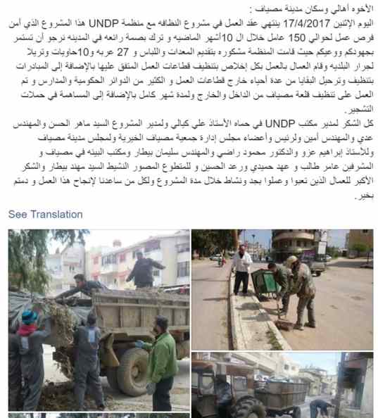 Post summarising the UNDP cleanup program in Masyaf, Hama, run in conjunction with the local council.