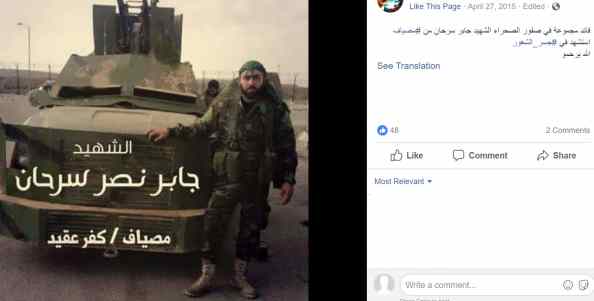 Martyrdom announcement listing Jaber Sarhan as a commander in the Desert Hawks.